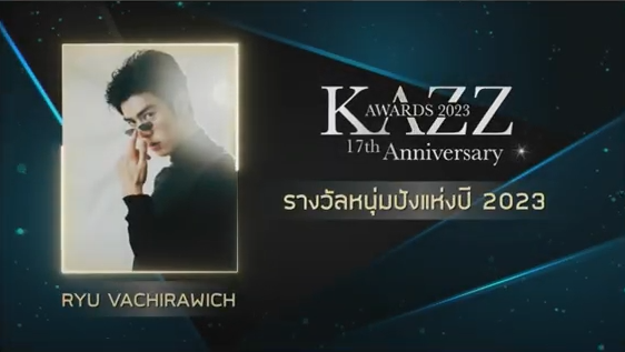 รวมผลงานประกาศรางวัล KAZZ AWARDS 2023 รวมผลงานประกาศรางวัล KAZZ AWARDS 2023