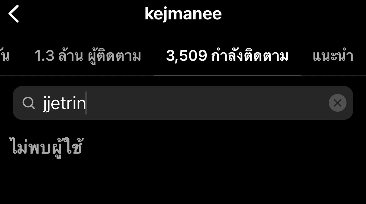 เจ - ปิ่น อันฟอลโลไอจีกันแล้ว ทั้งที่อาทิตย์ก่อนยังคอมเมนต์กันอยู่เลย...