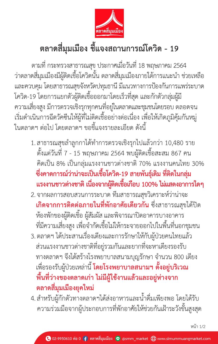 เปิดภาพ รพ.สนามสี่มุมเมือง หลังเจอดราม่าสถานที่ไม่เหมาะสม ยันเป็นไปตามมาตรฐาน เปิดภาพ รพ.สนามสี่มุมเมือง หลังเจอดราม่าสถานที่ไม่เหมาะสม ยันเป็นไปตามมาตรฐาน