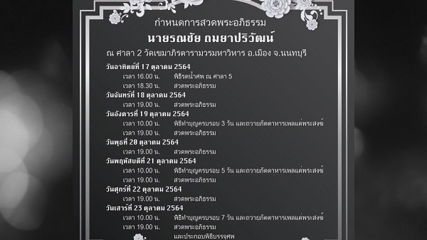 ครอบครัว “อ๊อด คีรีบูน” เปิดใจหลังการสูญเสียครั้งยิ่งใหญ่   (มีคลิป)
