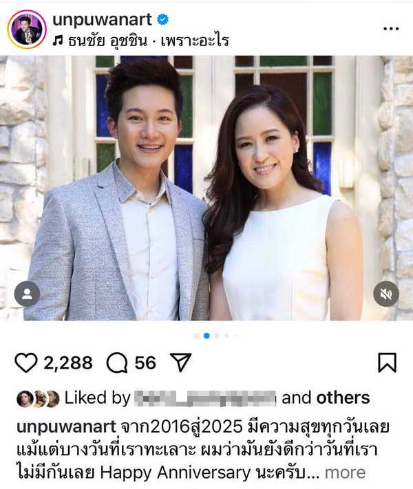 อั๋น ภูวนาท โพสต์ครบรอบวันวิวาห์9ปี เล่าย้อนถึงงานแต่ง ตั้งใจจัดเล็กๆ แต่กลายเป็นงานช้าง อั๋น ภูวนาท โพสต์ครบรอบวันวิวาห์9ปี เล่าย้อนถึงงานแต่ง ตั้งใจจัดเล็กๆ แต่กลายเป็นงานช้าง