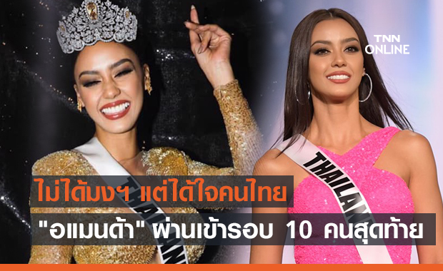 สาวงามเม็กซิโก คว้ามงกุฎมิสยูนิเวิร์ส 2019 สาวงามเม็กซิโก คว้ามงกุฎมิสยูนิเวิร์ส 2019