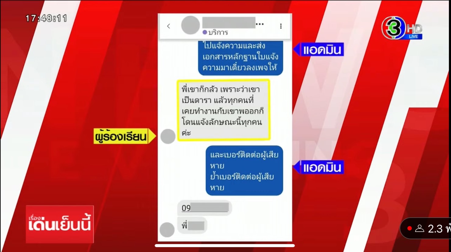 ดาราสาว ยัดเยียดข้อหา ลักทรัพย์ ให้อดีตพนักงาน ดาราสาว ยัดเยียดข้อหา ลักทรัพย์ ให้อดีตพนักงาน