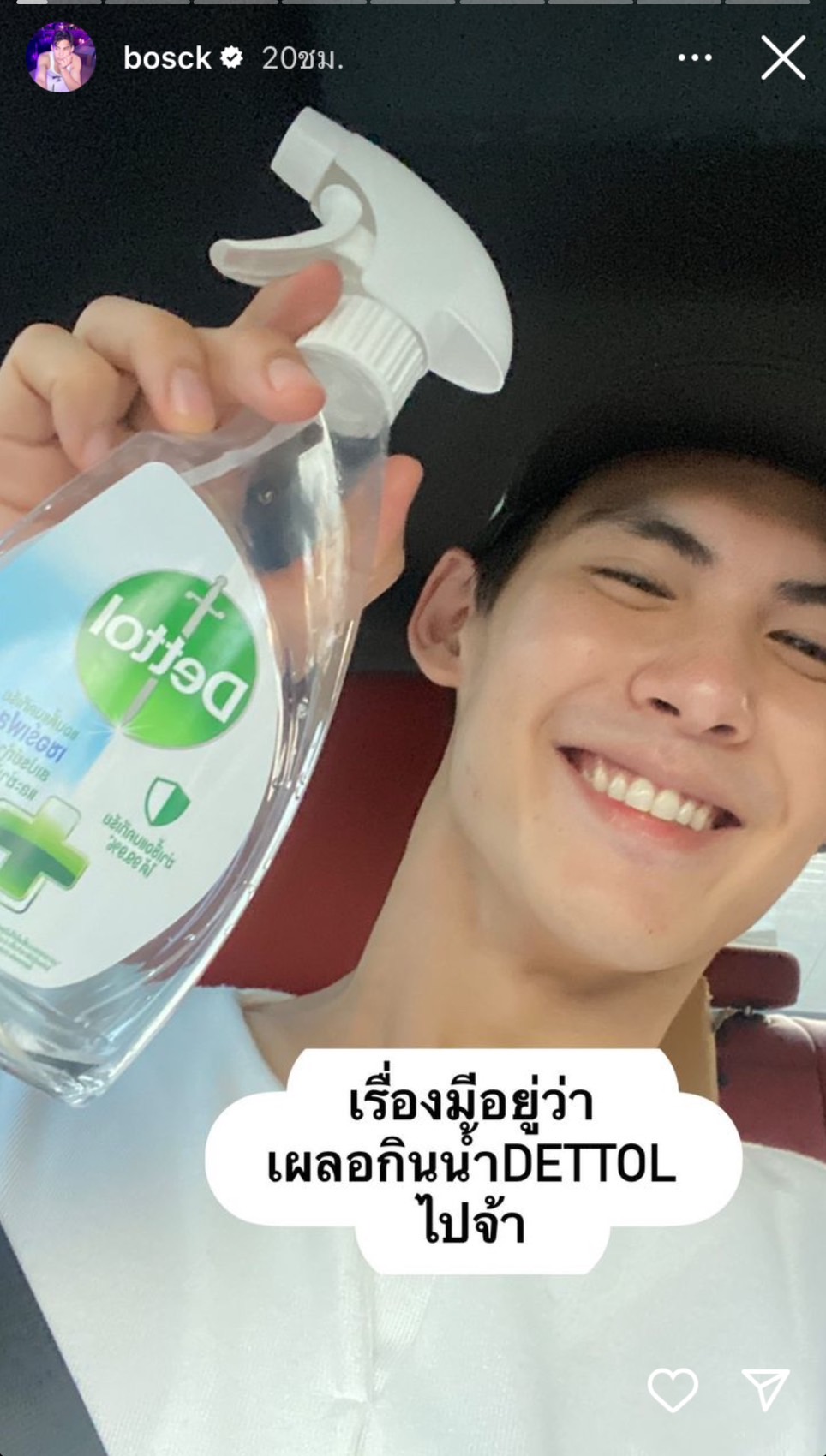 บอส ชนกันต์ เล่านาทีชีวิต เผลอดื่มน้ำยาฆ่าเชื้อ ล่าสุดปลอดภัยแล้ว 