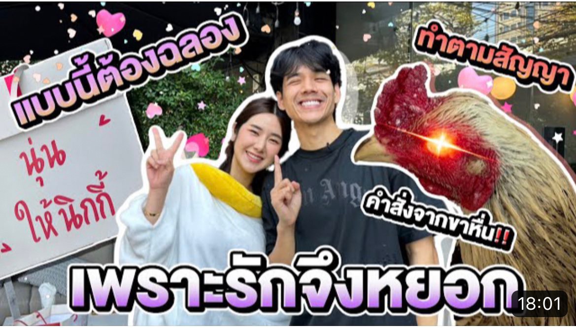 ชาวเน็ตเสียงแตก หรือนี่คือสาเหตุทำ นิกกี้-ก้อย รักสั่นคลอน