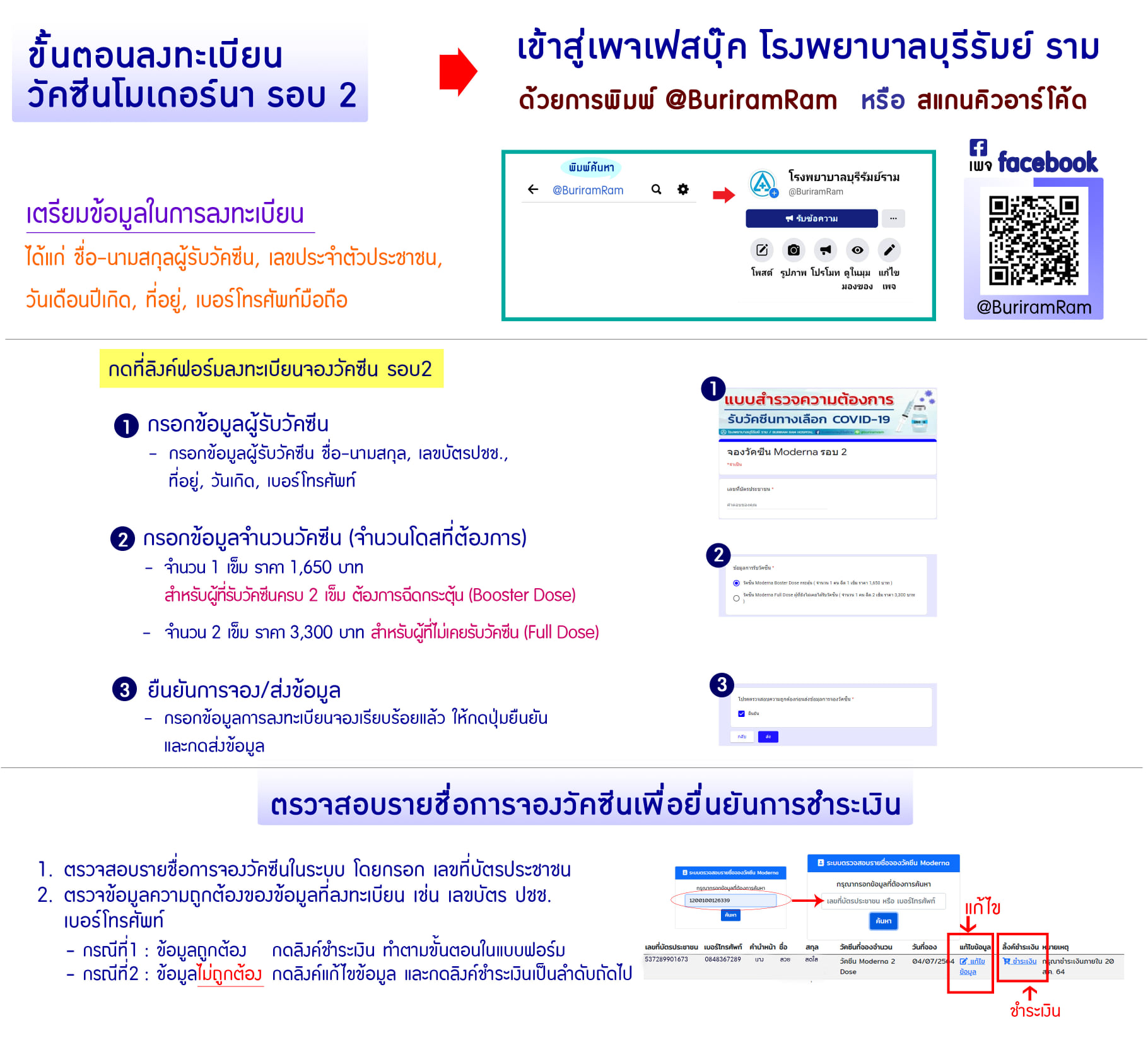 เช็คด่วน! รวมรายชื่อโรงพยาบาล ที่ยังเปิดรับจองวัคซีน'โมเดอร์นา' เช็คด่วน! รวมรายชื่อโรงพยาบาล ที่ยังเปิดรับจองวัคซีน'โมเดอร์นา'