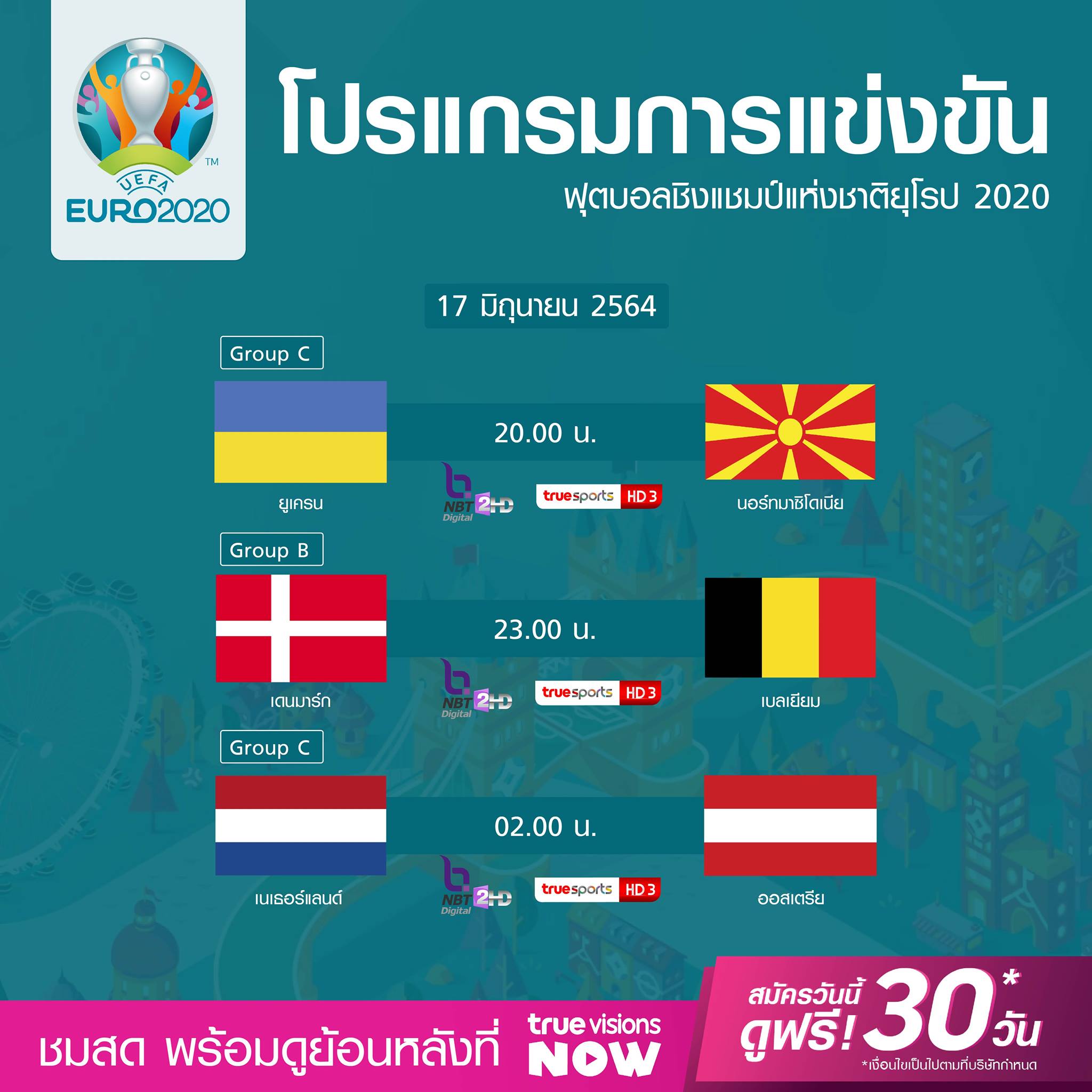 โปรแกรมถ่ายทอดสดฟุตบอลยูโร 2020 (17 มิ.ย. 64) พร้อมลิงก์ดูบอลสดทุก