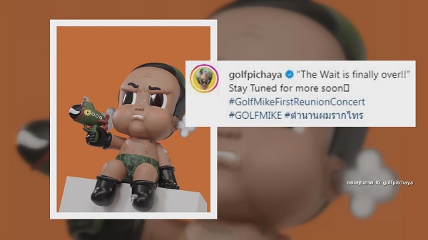 “กอล์ฟ พิชญะ” เล่าโมเมนต์น่ารักสุดพิเศษ “ไมค์-แม็กซ์เวลล์”   (มีคลิป)