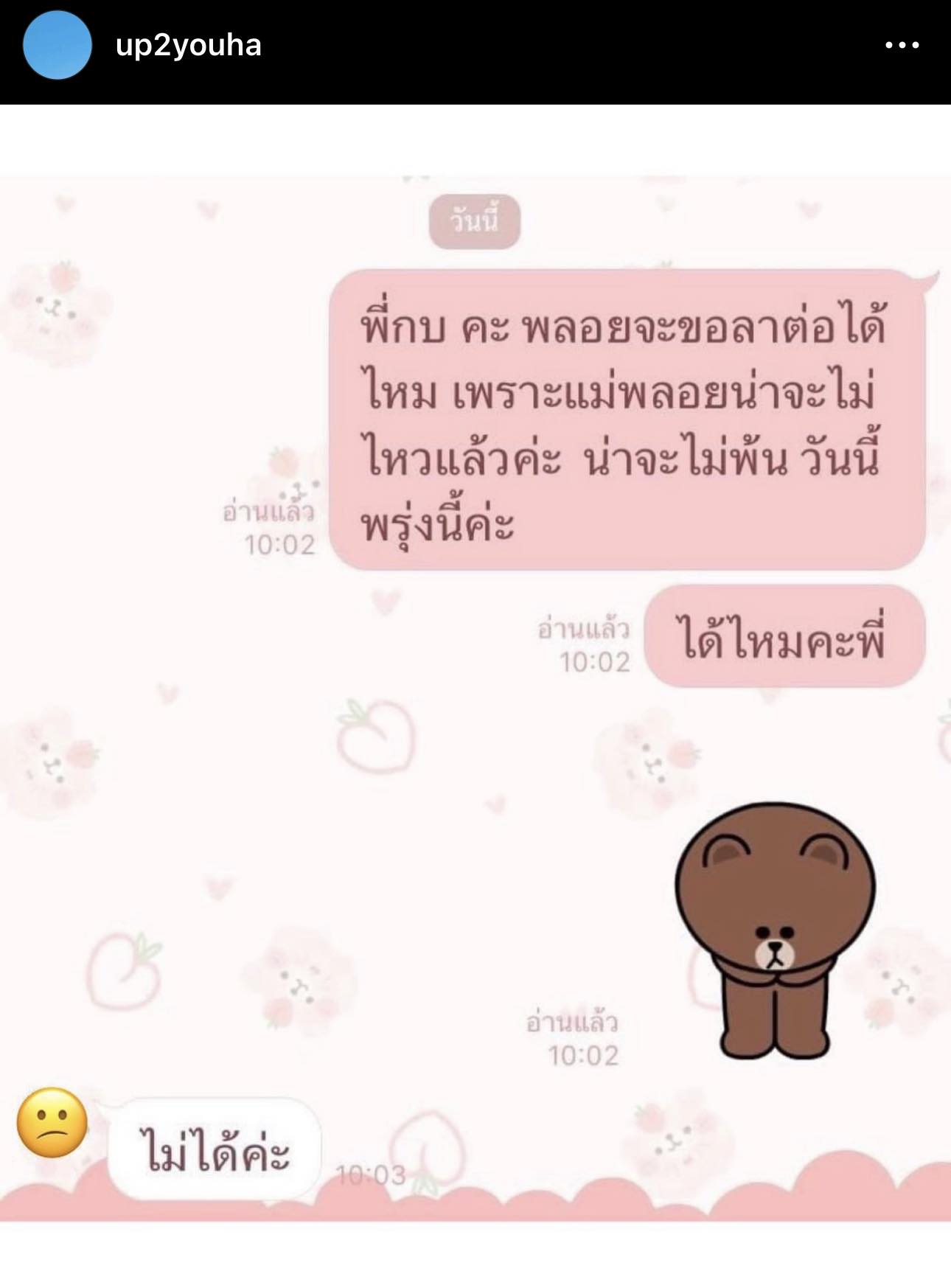 วู้ดดี้ - บุ๋ม ปนัดดา เหล่าคนบันเทิงแสดงความคิดเห็นข่าวดัง หัวหน้างานห้ามลูกน้องลาดูใจแม่