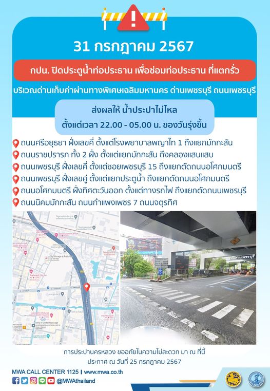 น้ำประปาไหลอ่อน-ไม่ไหล! กปน. แจ้งด่วน 30 - 31 กรกฎาคม เช็กพื้นที่-เวลาที่นี่ น้ำประปาไหลอ่อน-ไม่ไหล! กปน. แจ้งด่วน 30 - 31 กรกฎาคม เช็กพื้นที่-เวลาที่นี่