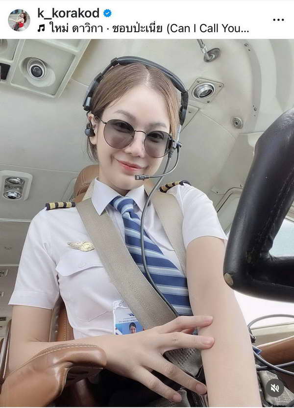 ส่องลุคนักบินสุดเท่ ก้อย กรกช นักแสดงสาวดีกรีกัปตัน สวยเก่งครบเครื่อง ส่องลุคนักบินสุดเท่ ก้อย กรกช นักแสดงสาวดีกรีกัปตัน สวยเก่งครบเครื่อง