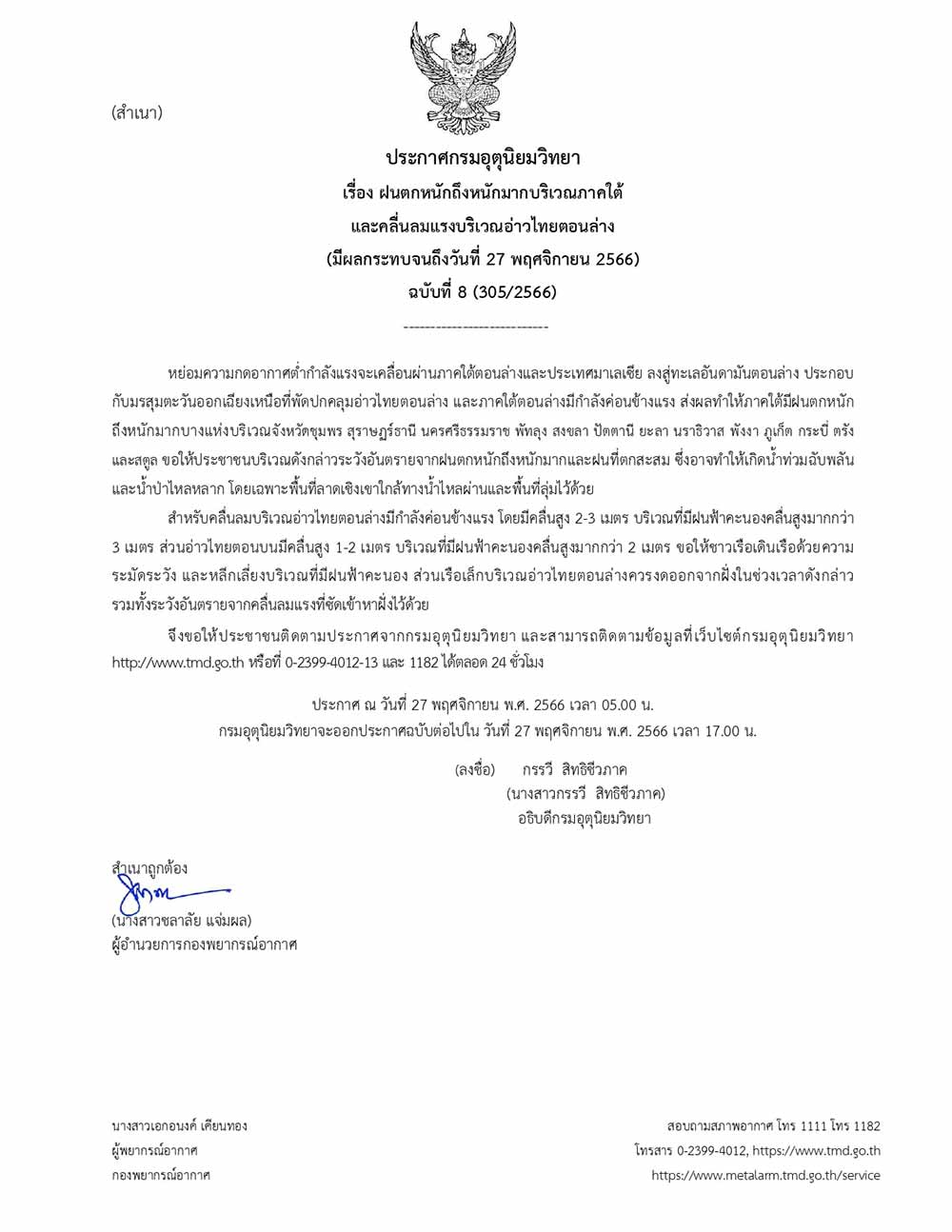 พยากรณ์อากาศวันนี้ 27 พฤศจิกายน 2566 เปิดรายชื่อจังหวัด ฝนตกหนักถึงหนักมาก