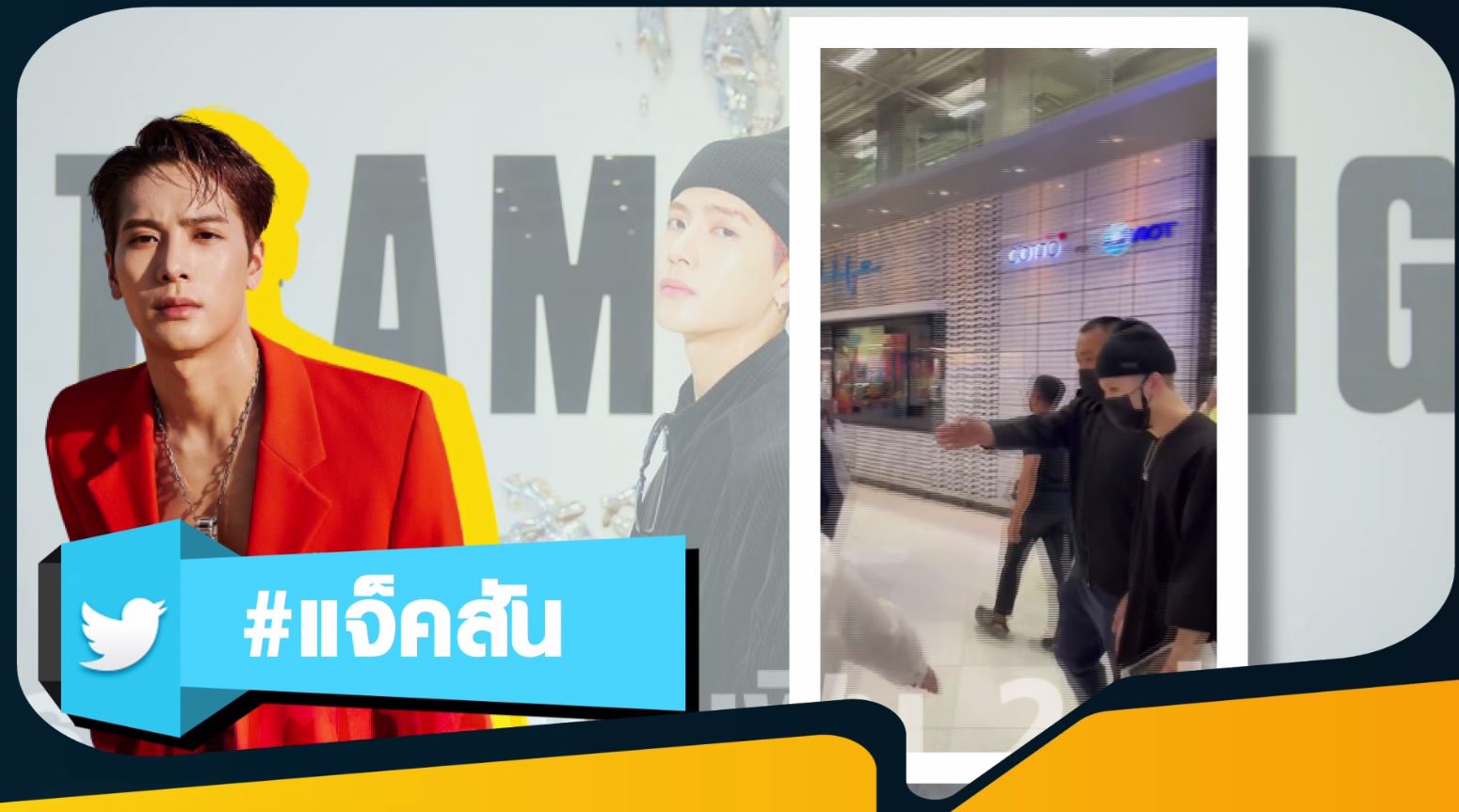 ฮอตฮิต ติดเทรนด์ - วลีเด็ด - ไวรัลสุดปัง 2022 