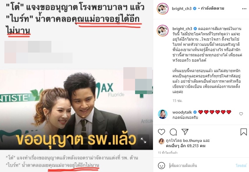 ไบรท์ พิชญทัฬห์ จะไม่ทน! สื่อดังพาดหัวข่าวเรื่องแม่ บิดเบือนข้อมูล ไบรท์ พิชญทัฬห์ จะไม่ทน! สื่อดังพาดหัวข่าวเรื่องแม่ บิดเบือนข้อมูล