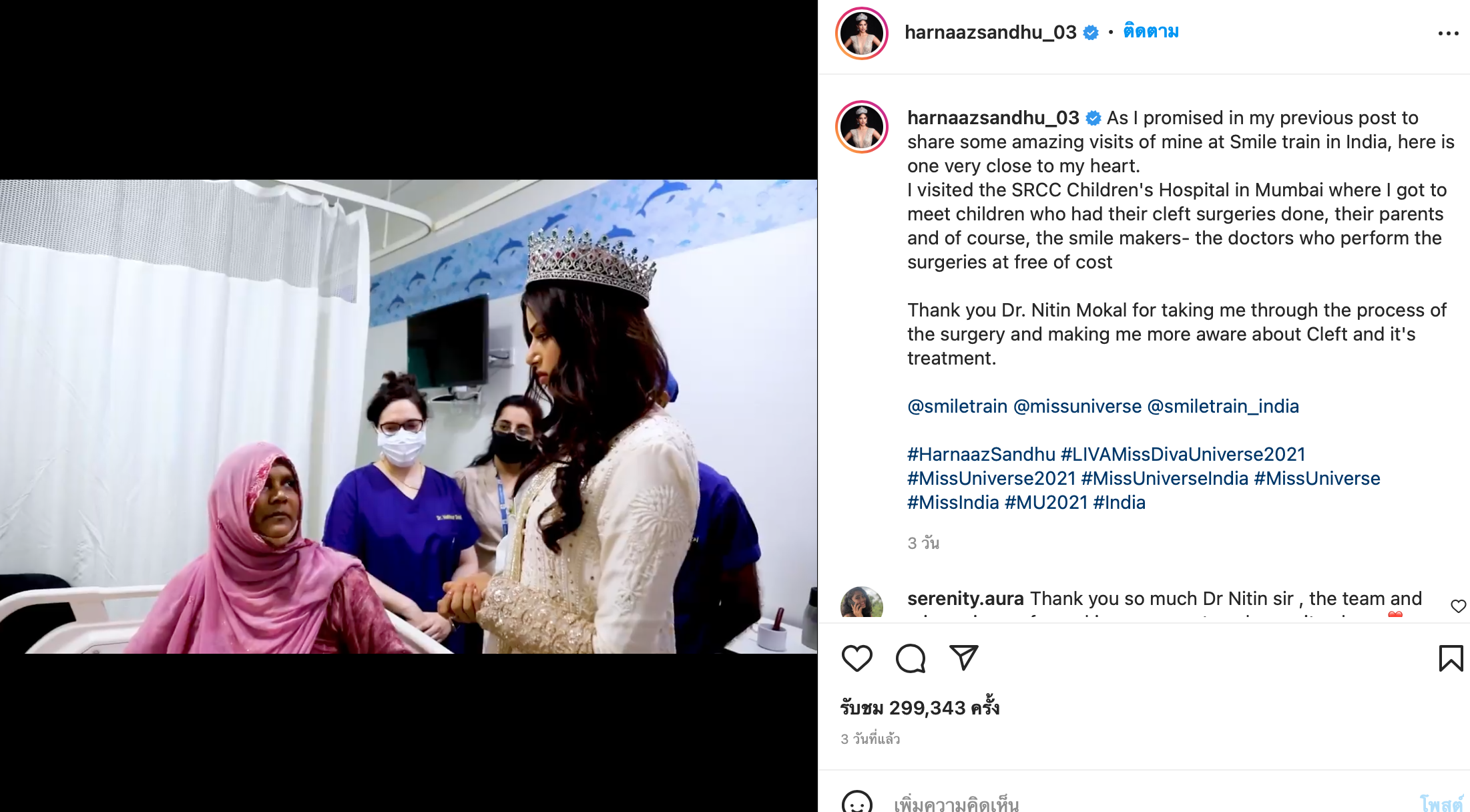 เปิดวาร์ปไอจี ‘ฮาร์นาส ซานดู’ Miss Universe 2021 สาวงามอินเดียยอดฟอลทะลุล้าน! เปิดวาร์ปไอจี ‘ฮาร์นาส ซานดู’ Miss Universe 2021 สาวงามอินเดียยอดฟอลทะลุล้าน!
