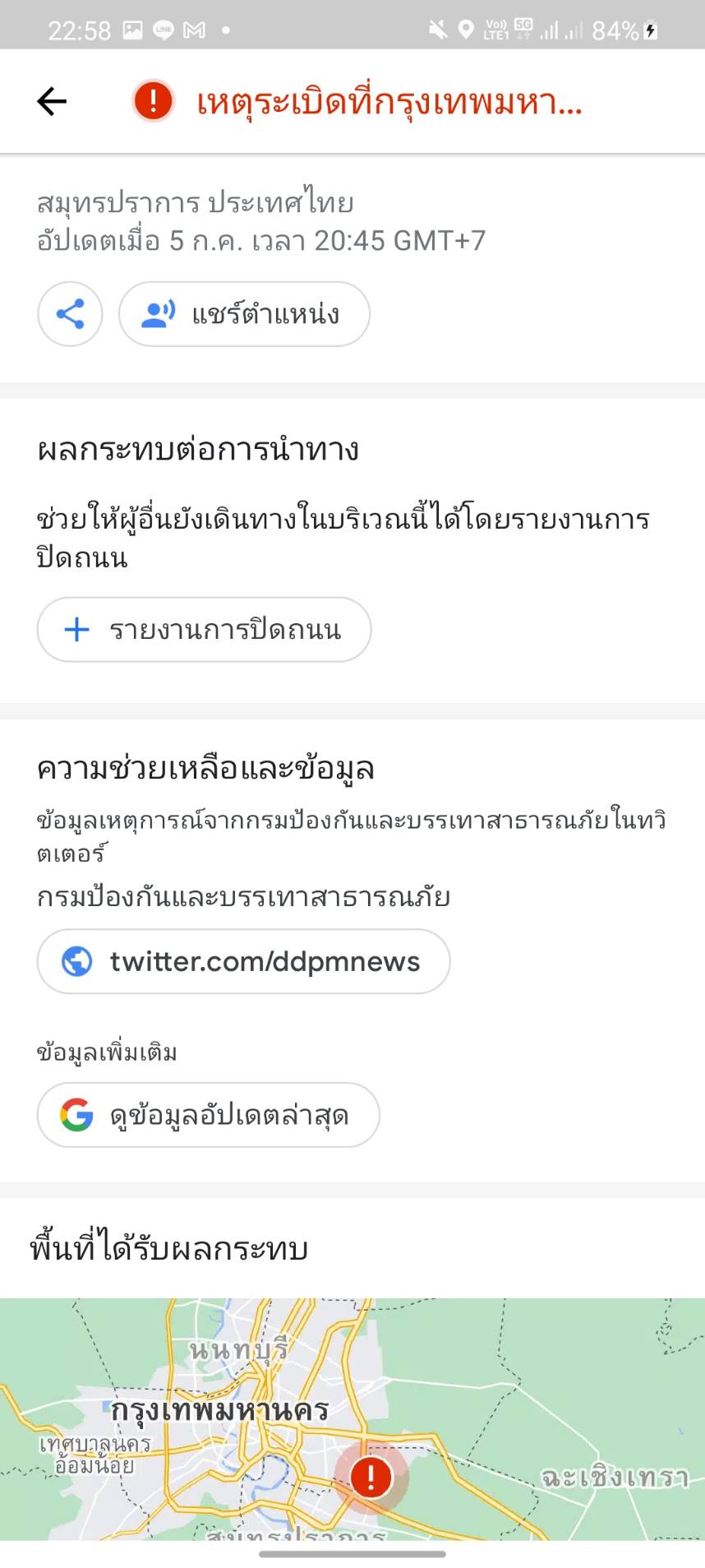 'กูเกิล ประเทศไทย' แจ้งเตือนเหตุโรงงานไฟไหม้ผ่าน 'SOS Alert' บน 'กูเกิล แมพ' 'กูเกิล ประเทศไทย' แจ้งเตือนเหตุโรงงานไฟไหม้ผ่าน 'SOS Alert' บน 'กูเกิล แมพ'