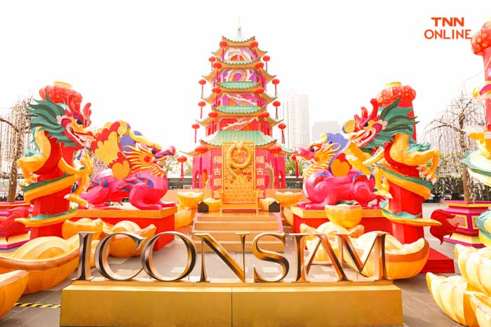ไอคอนสยามฉลองตรุษจีนยิ่งใหญ่ มอบประสบการณ์รับพลังปีมังกรมหามงคล ครบทั้ง สักการะ-ช็อปปิ้ง-ท่องเที่ยว กระตุ้นเศรษฐกิจเงินสะพัดเพิ่ม 8-10%