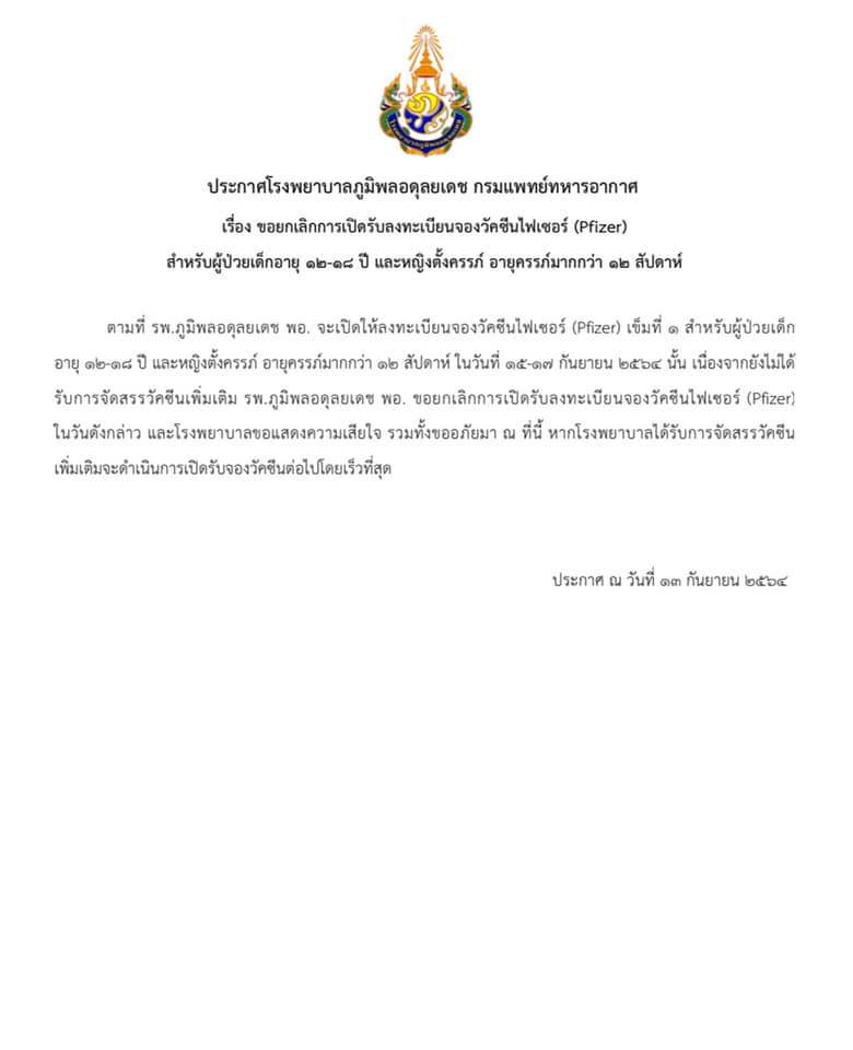 รพ.ภูมิพลฯประกาศยกเลิกปิดจองวัคซีนไฟเซอร์ 15 -17 ก.ย.นี้ รพ.ภูมิพลฯประกาศยกเลิกปิดจองวัคซีนไฟเซอร์ 15 -17 ก.ย.นี้