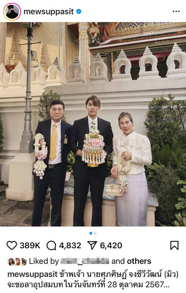 มิว ศุภศิษฏ์ เข้าพีธีอุปสมบทแล้ว ครอบครัวและแฟนคลับร่วมอนุโมทนาบุญ มิว ศุภศิษฏ์ เข้าพีธีอุปสมบทแล้ว ครอบครัวและแฟนคลับร่วมอนุโมทนาบุญ