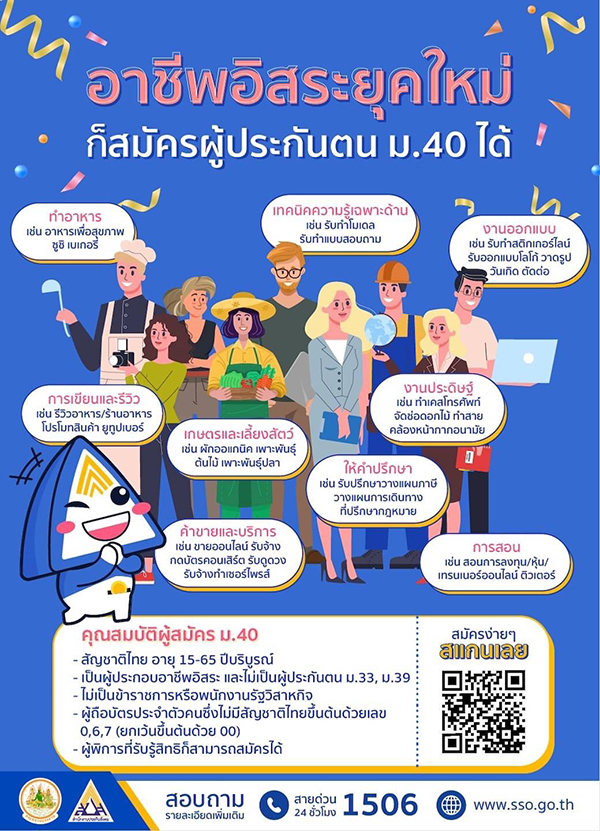 รู้หรือไม่ อาชีพอิสระก็สมัครประกันสังคมได้ รู้หรือไม่ อาชีพอิสระก็สมัครประกันสังคมได้