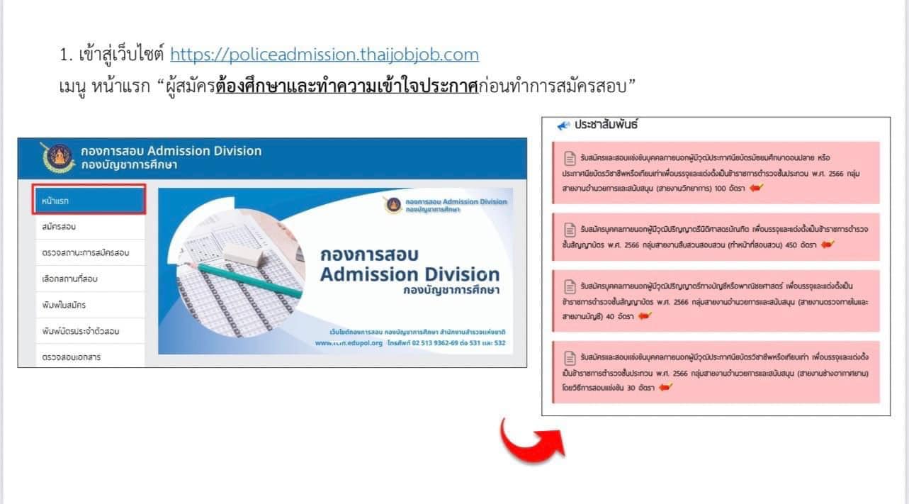 สอบตำรวจ 66 เปิดขั้นตอนสมัครผ่านออนไลน์ ต้องทำอย่างไร? สอบตำรวจ 66 เปิดขั้นตอนสมัครผ่านออนไลน์ ต้องทำอย่างไร?