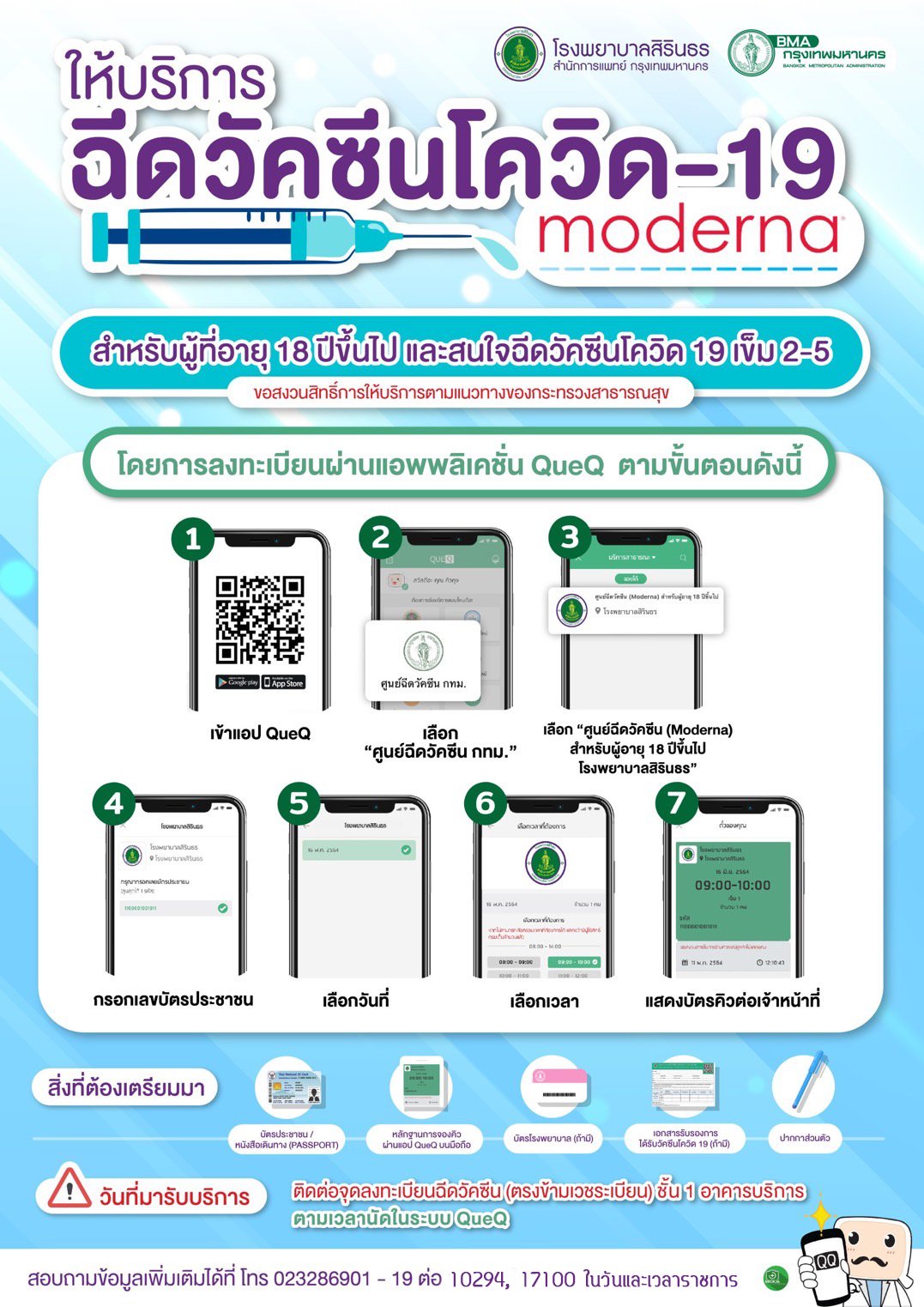 รวมพิกัดจุดฉีดวัคซีนโควิด โมเดอร์นา-ไฟเซอร์ ฟรี มีที่ไหนบ้าง รวมพิกัดจุดฉีดวัคซีนโควิด โมเดอร์นา-ไฟเซอร์ ฟรี มีที่ไหนบ้าง