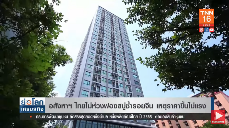 อสังหาฯ ไทยไม่ห่วงฟองสบู่ซ้ำรอยจีน หลังราคาขึ้นไม่แรง อสังหาฯ ไทยไม่ห่วงฟองสบู่ซ้ำรอยจีน หลังราคาขึ้นไม่แรง