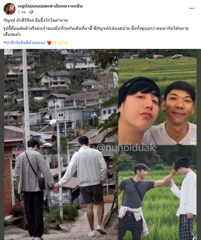 เปิดภาพหวานใจตัวจริง!! กัญจน์ ภักดีวิจิตร เจ้าของมือที่กุมกันเดินที่ผาฮี้
