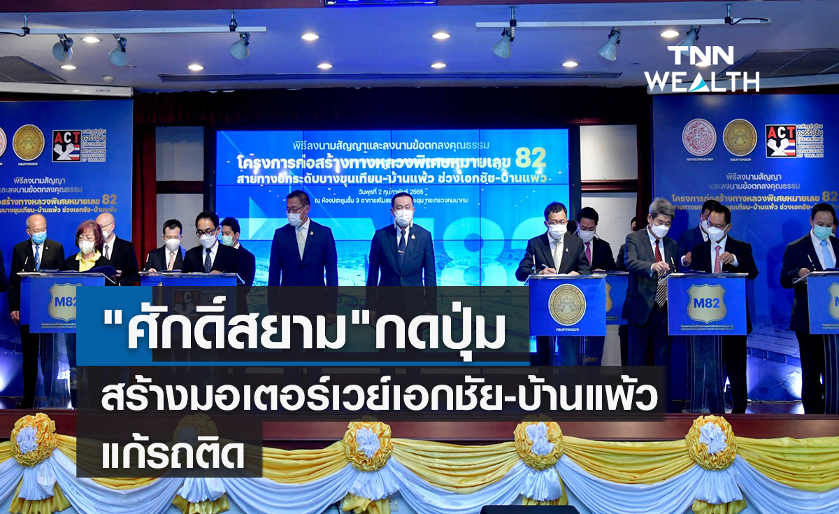วิ่งฉิวลงใต้ ! "ศักดิ์สยาม"กดปุ่มสร้างมอเตอร์เวย์เอกชัย-บ้านแพ้วแก้รถติด