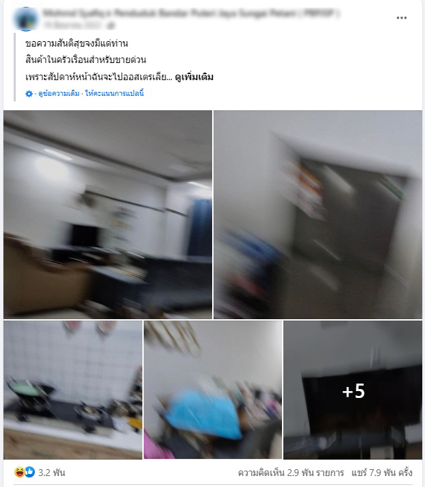เปิดที่มาไวรัลโพสต์ภาพ รีบจนเบลอ กระแสมาแรงกับลีลาการขายแบบด่วนๆ เปิดที่มาไวรัลโพสต์ภาพ รีบจนเบลอ กระแสมาแรงกับลีลาการขายแบบด่วนๆ
