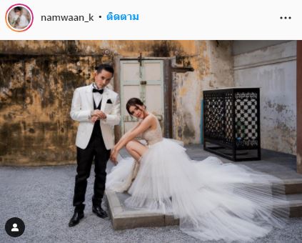 วิวาห์สุดหวาน เดย์-น้ำหวาน แฮปปี้!! แต่งงานในเดือนแห่งความรัก
