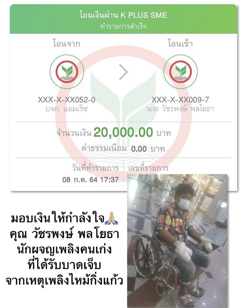 มอบแล้ว 220,000 บาท กระแต อาร์สยาม เยียวยาฮีโร่อาสาดับเพลิง 