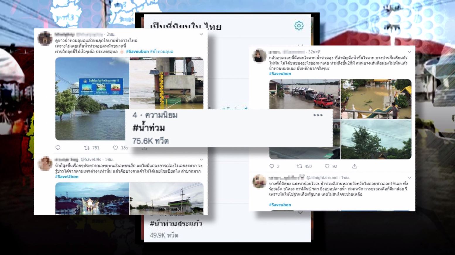 ฮอตฮิต ติดเทรนด์ - วลีเด็ด - ไวรัลสุดปัง 2022 