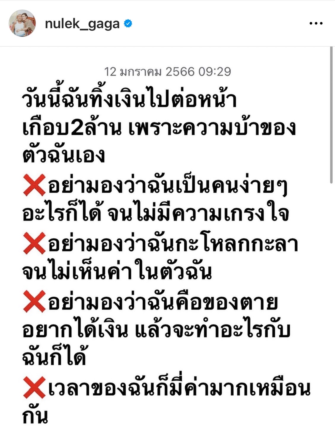 หนูเล็ก ภัทรวดี ทิ้งเงินเกือบ 2 ล้าน!! เพราะโดนดูถูกและไม่ให้เกียรติ