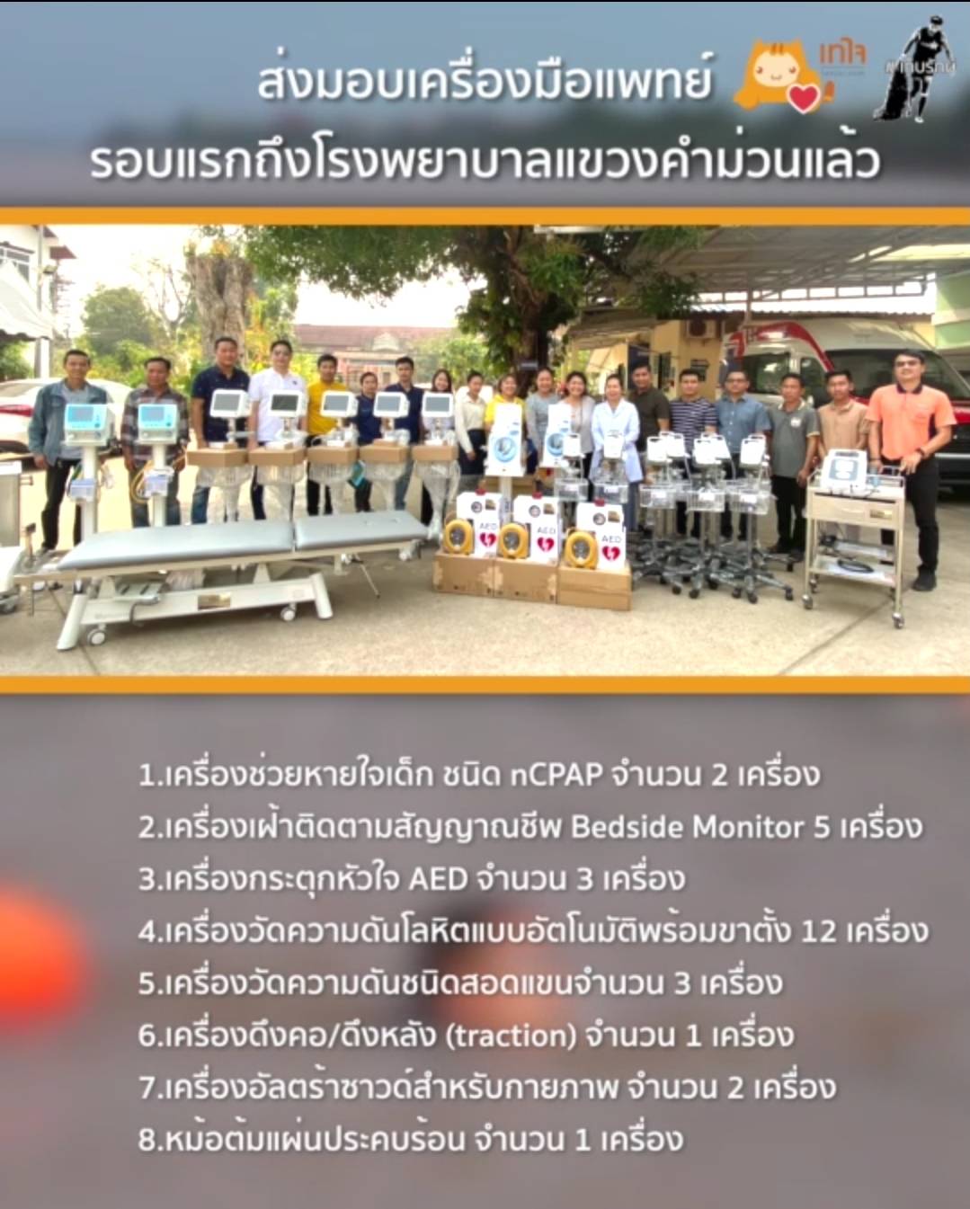 ONE MAN AND THE RIVER หนึ่งคนว่าย หลายคนให้ ส่งมอบเครื่องมือแพทย์ล็อตแรกแล้ว ONE MAN AND THE RIVER หนึ่งคนว่าย หลายคนให้ ส่งมอบเครื่องมือแพทย์ล็อตแรกแล้ว