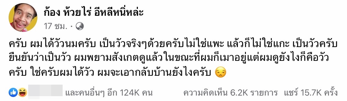 ก้อง ห้วยไร่ ลั่น เอากลับบ้านอย่างไร? หลังได้วัวเป็นของขวัญ ก้อง ห้วยไร่ ลั่น เอากลับบ้านอย่างไร? หลังได้วัวเป็นของขวัญ