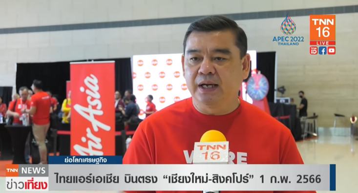 ไทยแอร์เอเชีย บินตรง “เชียงใหม่-สิงคโปร์” เริ่ม 1 ก.พ. ปีหน้า!