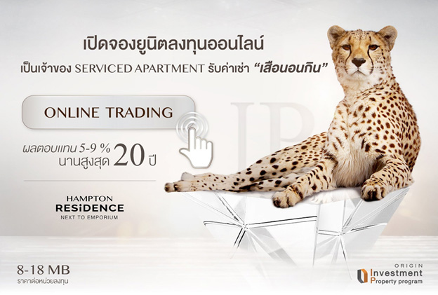 ORIGIN ส่ง Serviced Apartmentพร้อมโปรแกรมลงทุนIPจากบมจ.เจ้าเดียวในไทย รับผลตอบแทนแบบเสือนอนกิน