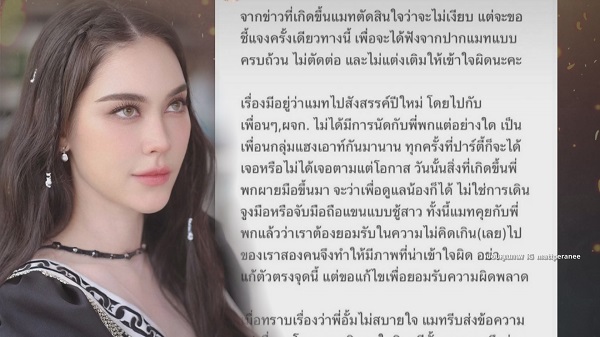 ครอบครัวเตชะณรงค์ ออกโรงปกป้อง “แมท ภีรนีย์”   (มีคลิป)