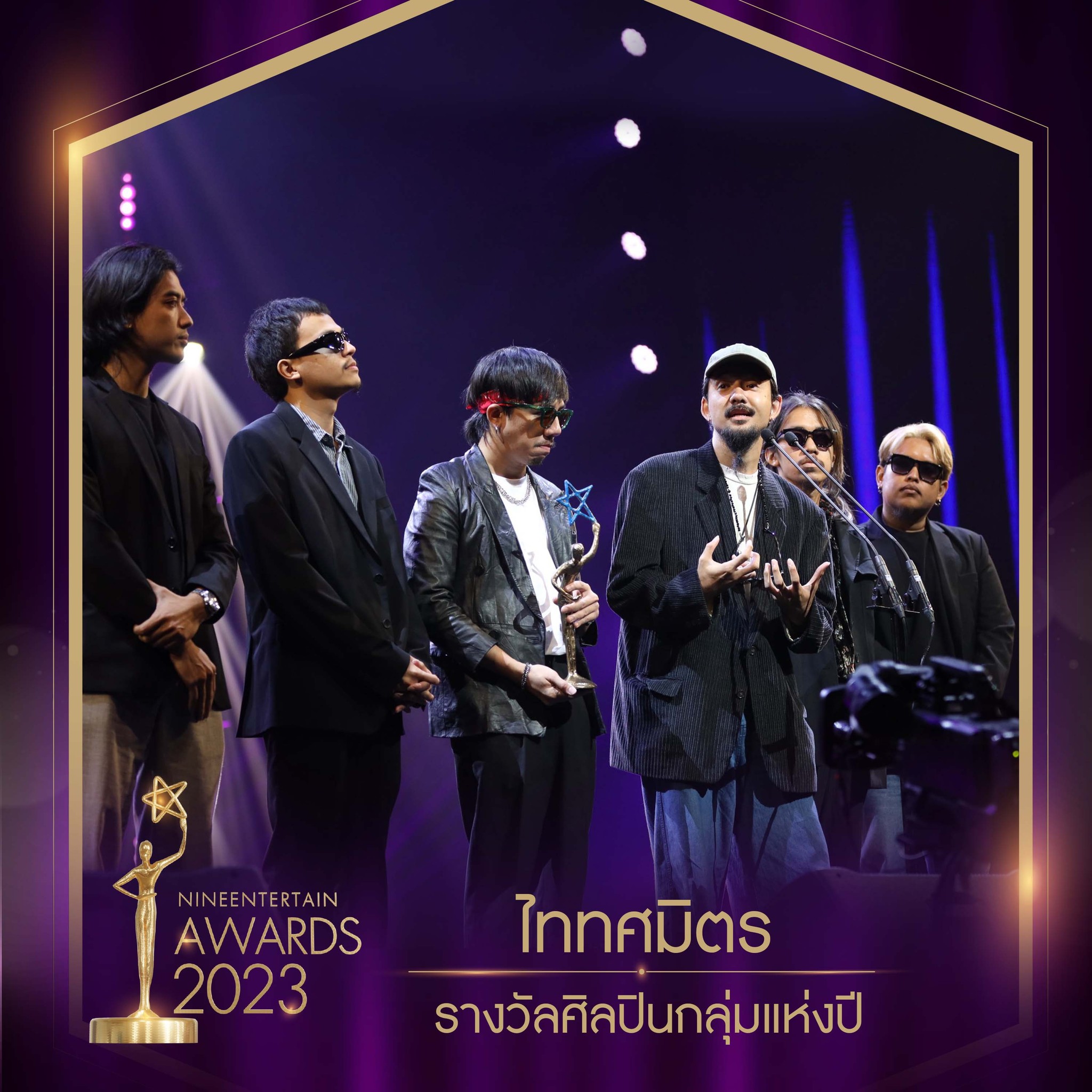 อ๊อฟ พงษ์พัฒน์ นำทีมนักแสดงมายาพิศวง ผลงานกำกับจากหม่อมน้อย คว้ารางวัลภาพยนตร์แห่งปี ในงาน นายงานไนน์เอ็นเตอร์เทนอวอร์ด 2023