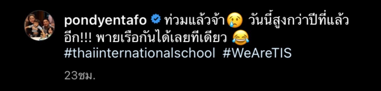 ปอนด์ ชยพล สามี นุ้ย สุจิรา โพสต์ภาพน้ำท่วมโรงเรียน ระดับน้ำสูงกว่าปีที่แล้ว ปอนด์ ชยพล สามี นุ้ย สุจิรา โพสต์ภาพน้ำท่วมโรงเรียน ระดับน้ำสูงกว่าปีที่แล้ว