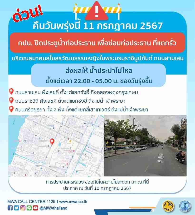 น้ำประปาไม่ไหล! กปน. แจ้งด่วน 11 - 12 กรกฎาคม เช็กเวลาด่วนเลย น้ำประปาไม่ไหล! กปน. แจ้งด่วน 11 - 12 กรกฎาคม เช็กเวลาด่วนเลย