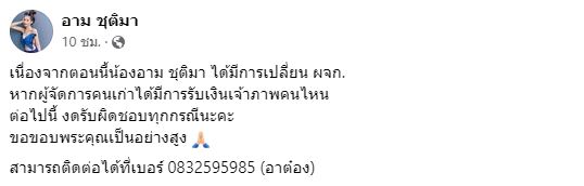 อาม ชุติมา เปลี่ยนผู้จัดการใหม่ บอกชัด แบกหนี้ให้ใครไม่ไหวแล้ว! 