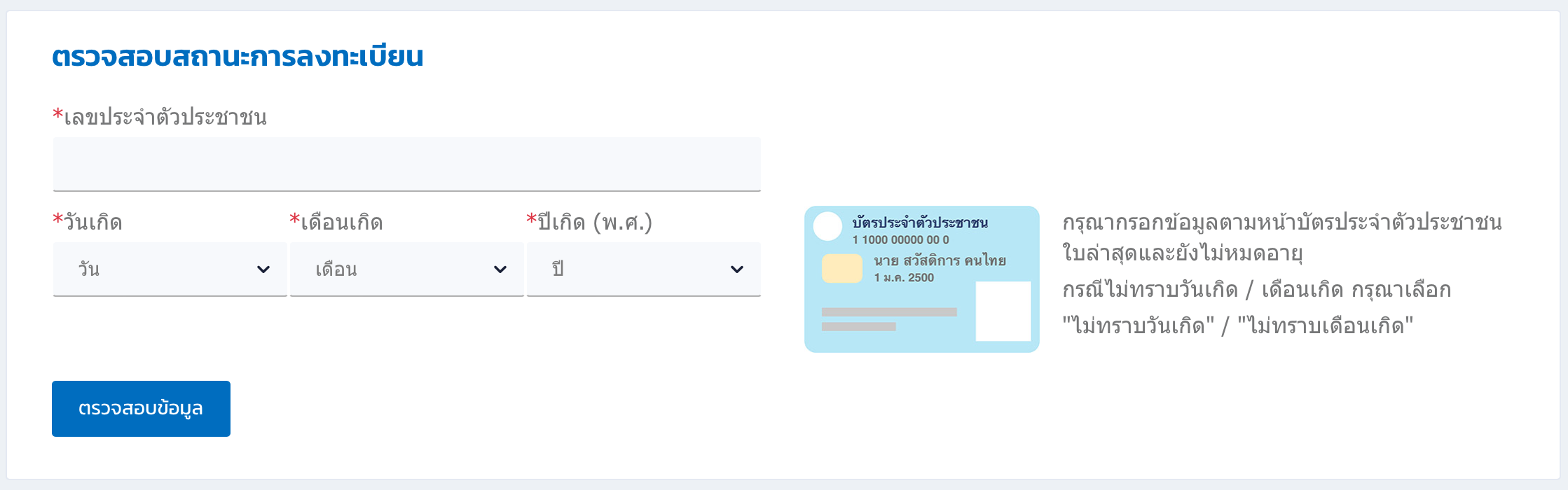 เช็กสถานะลงทะเบียน บัตรสวัสดิการแห่งรัฐ ผ่าน-ไม่ผ่าน ผ่านเว็บไซต์นี้ เช็กสถานะลงทะเบียน บัตรสวัสดิการแห่งรัฐ ผ่าน-ไม่ผ่าน ผ่านเว็บไซต์นี้