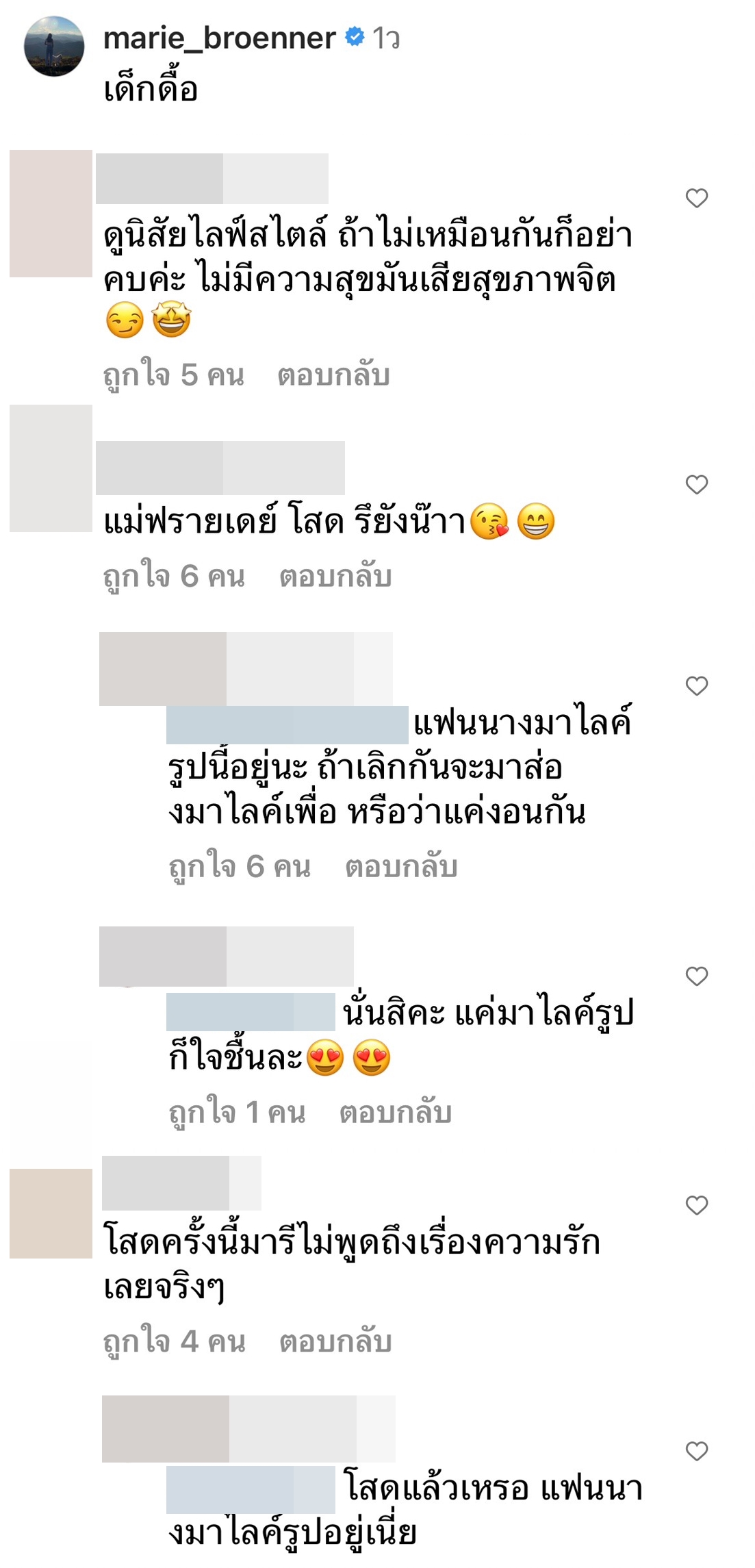 มารี ลงภาพนี้ ชาวเน็ตแห่ถาม แม่น้องฟรายเดย์โสดหรือยัง?