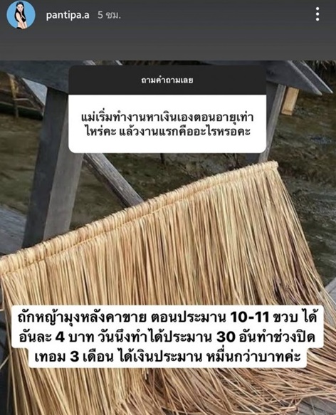ปุ้มปุ้ย พรรณทิพา เผยอาชีพแรก ทำเงินได้หลักหมื่น!! ปุ้มปุ้ย พรรณทิพา เผยอาชีพแรก ทำเงินได้หลักหมื่น!!