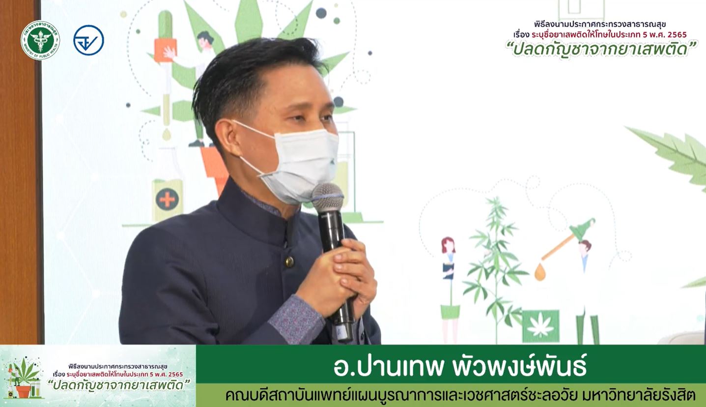 ปลดล็อก กัญชา ออกจากบัญชียาเสพติด มีผล 120 วัน หลังจากประกาศในราชกิจจาฯ