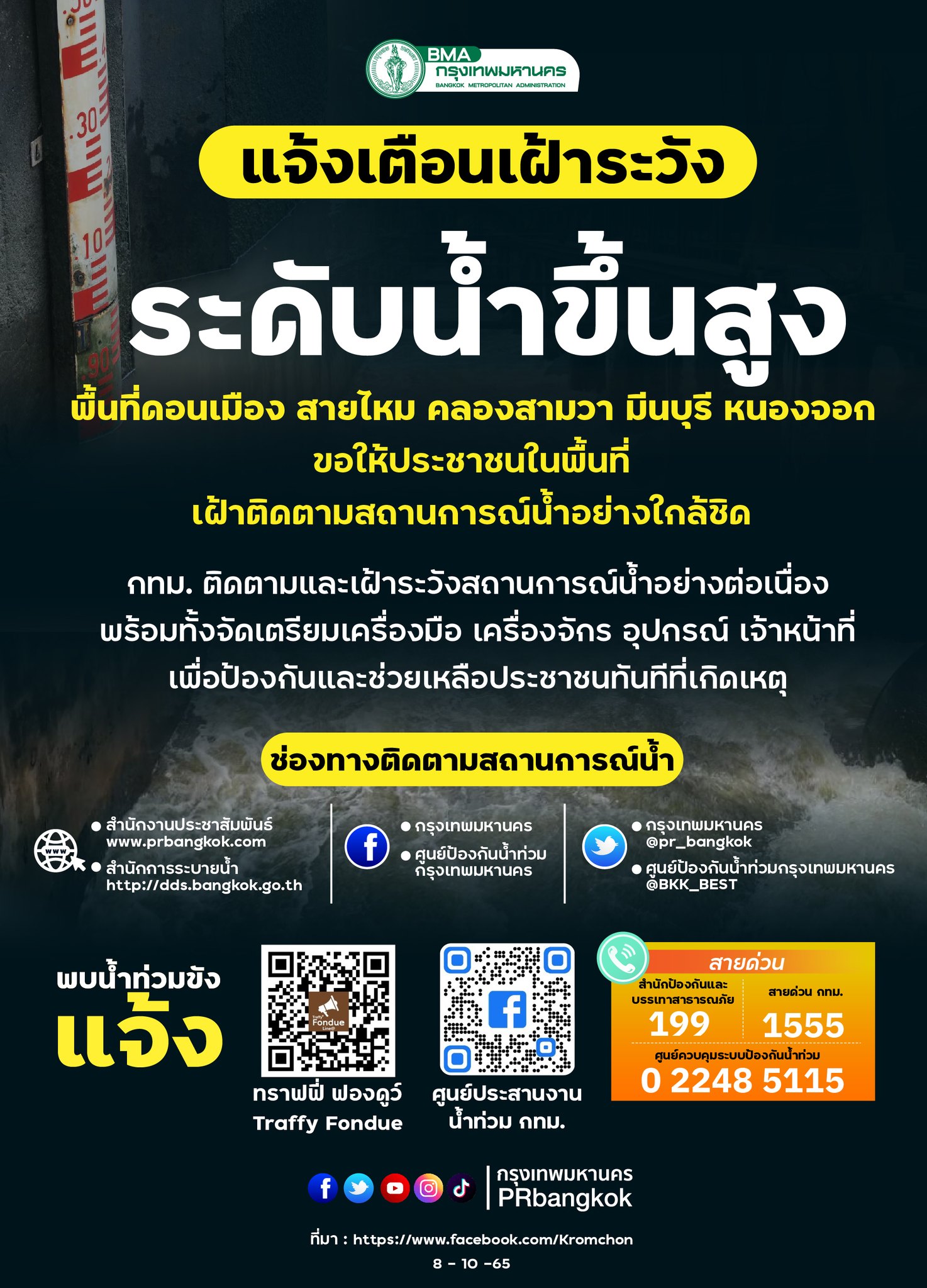 5 เขตกทม.เช็กด่วน!เปิดประตูระบายน้ำอยุธยา เฝ้าระวังระดับน้ำขึ้นสูง 5 เขตกทม.เช็กด่วน!เปิดประตูระบายน้ำอยุธยา เฝ้าระวังระดับน้ำขึ้นสูง