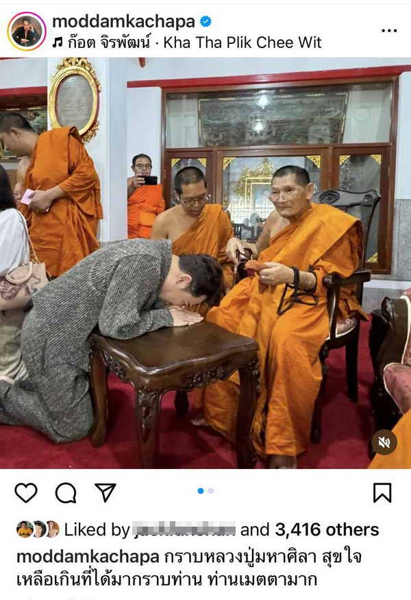 มดดำ คชาภา เผยภาพมงคลของชีวิต ได้รับเหรียญจากมือ หลวงปู่ศิลา วัดพระธาตุหมื่นหิน มดดำ คชาภา เผยภาพมงคลของชีวิต ได้รับเหรียญจากมือ หลวงปู่ศิลา วัดพระธาตุหมื่นหิน