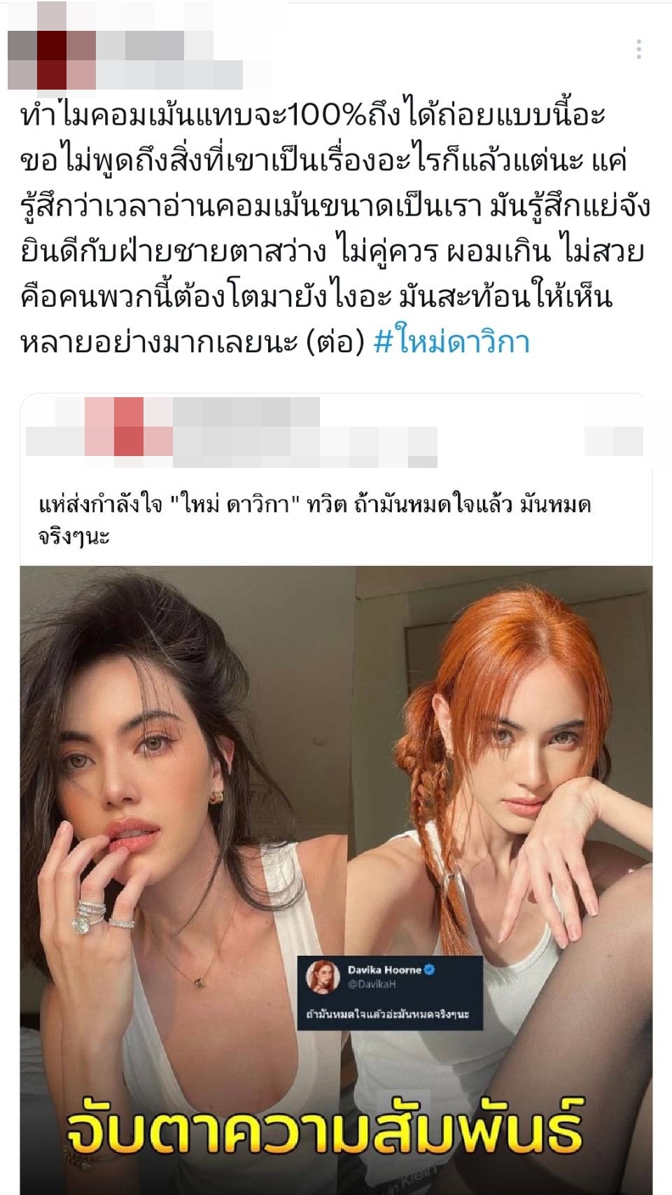แฟนๆคลับส่งกำลังใจให้ ใหม่ ดาวิกา หลังเจอชาวเน็ตคอมเมนต์ไม่น่ารัก แฟนๆคลับส่งกำลังใจให้ ใหม่ ดาวิกา หลังเจอชาวเน็ตคอมเมนต์ไม่น่ารัก